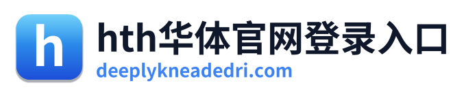 hth华体官网登录入口